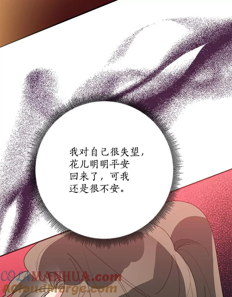 《终极魔头的宝贝女儿》93.过度的关心 第81页