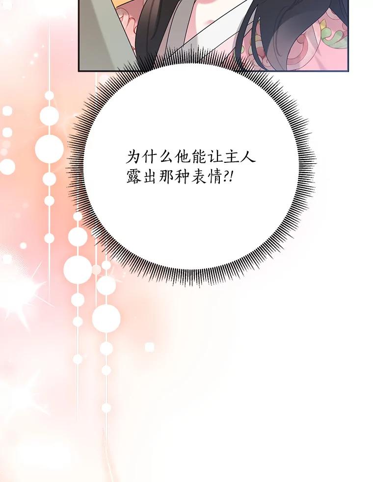 《终极魔头的宝贝女儿》93.过度的关心 第98页