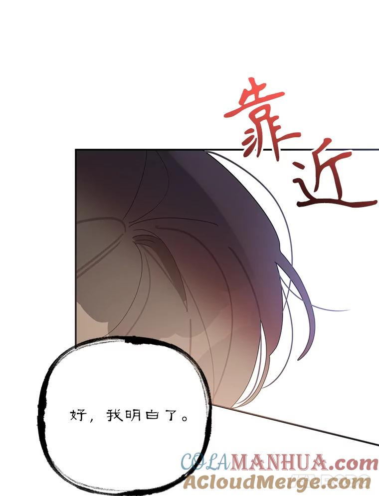 《终极魔头的宝贝女儿》93.过度的关心 第113页