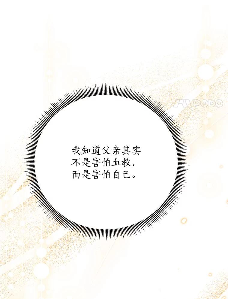 《终极魔头的宝贝女儿》93.过度的关心 第66页