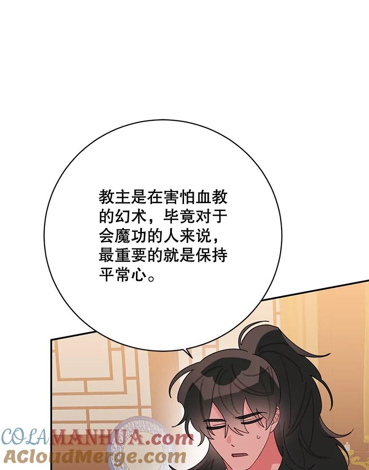 《终极魔头的宝贝女儿》93.过度的关心 第45页