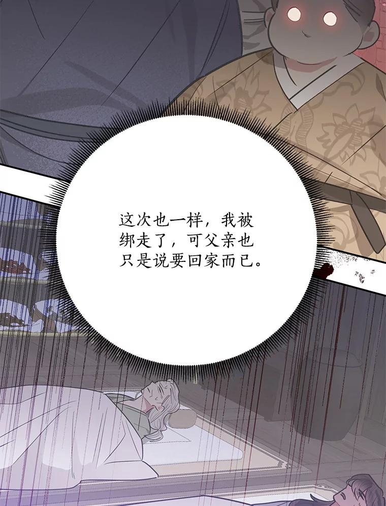 《终极魔头的宝贝女儿》93.过度的关心 第70页