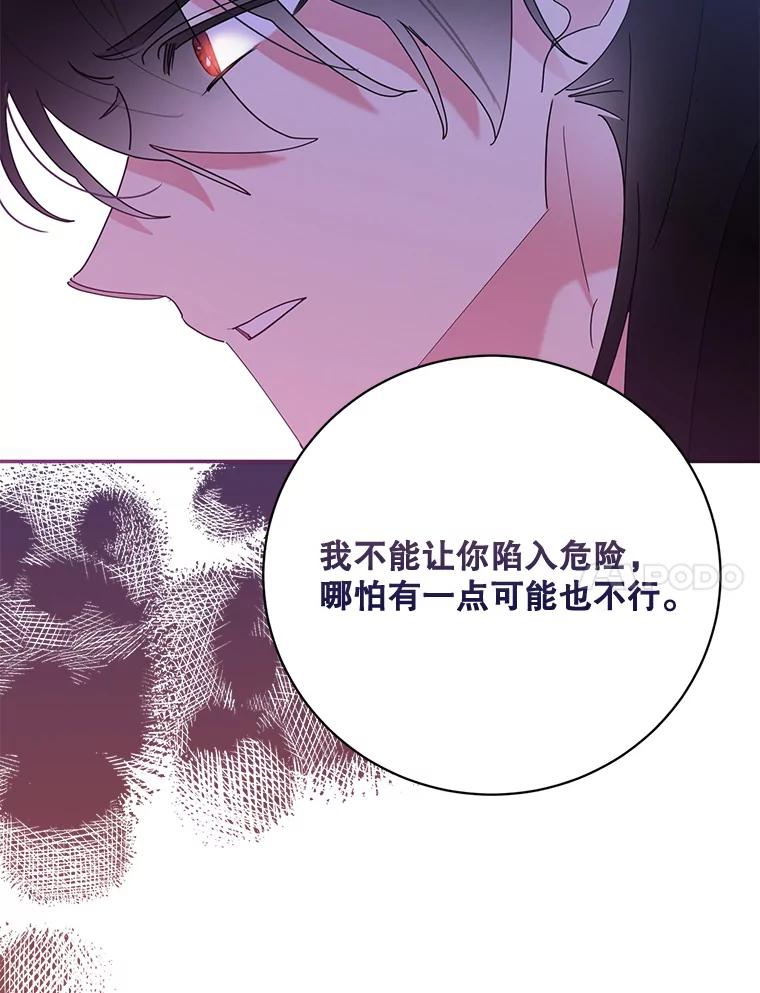 《终极魔头的宝贝女儿》93.过度的关心 第39页