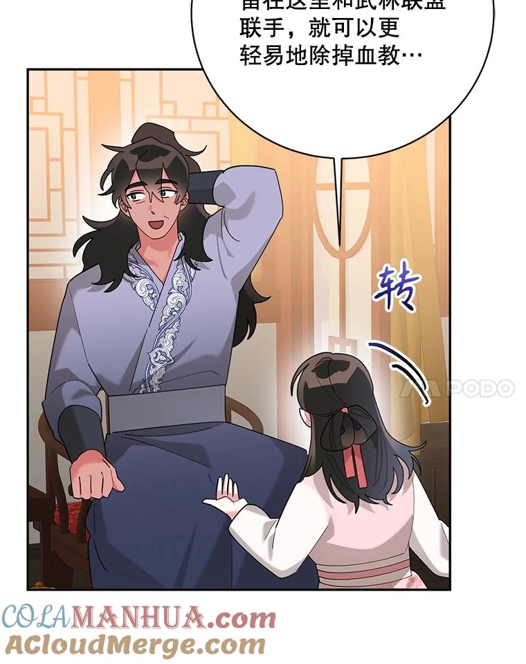 《终极魔头的宝贝女儿》93.过度的关心 第29页
