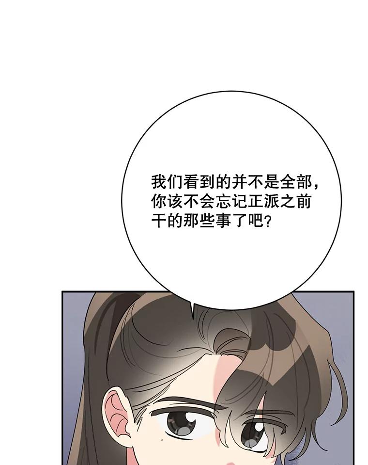 《终极魔头的宝贝女儿》93.过度的关心 第23页