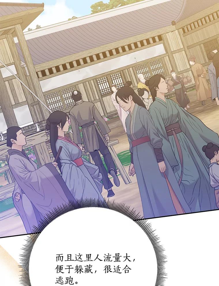 《终极魔头的宝贝女儿》93.过度的关心 第110页