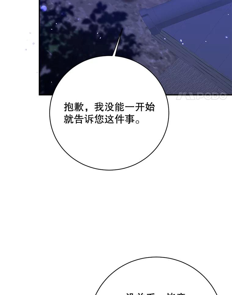 《终极魔头的宝贝女儿》93.过度的关心 第4页