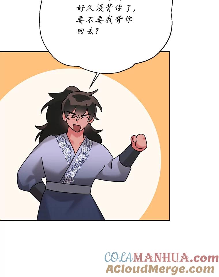 《终极魔头的宝贝女儿》93.过度的关心 第57页