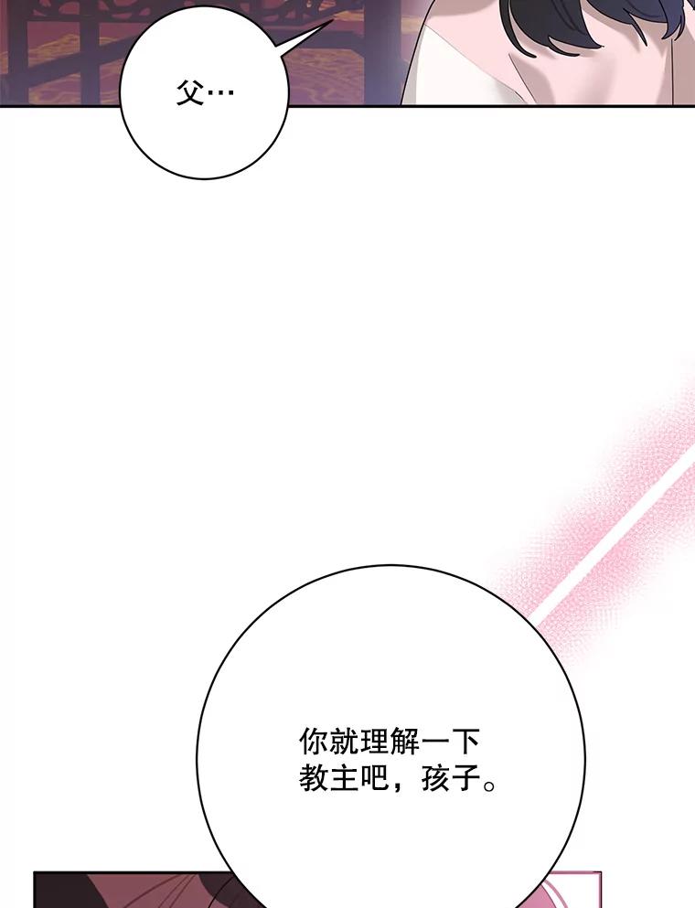 《终极魔头的宝贝女儿》93.过度的关心 第43页