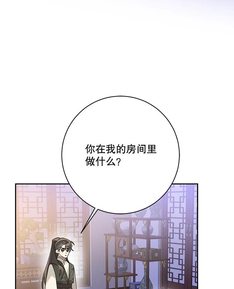 《终极魔头的宝贝女儿》93.过度的关心 第90页
