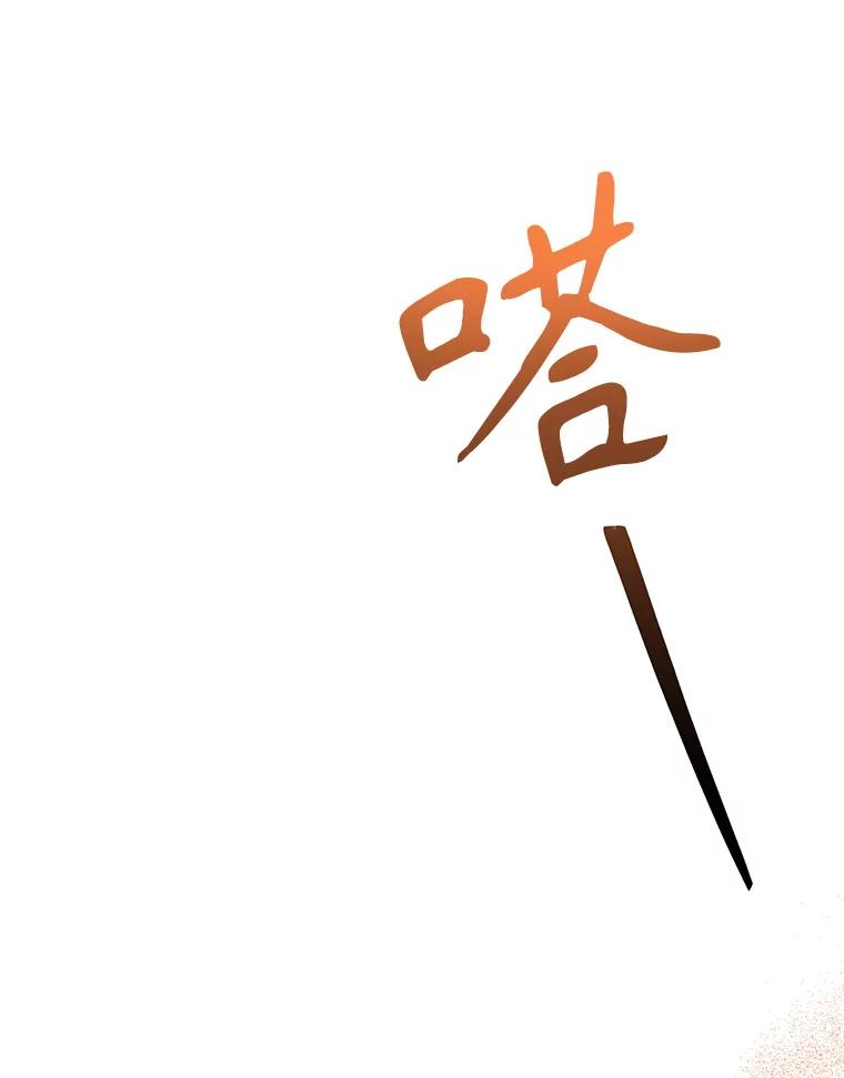 《终极魔头的宝贝女儿》93.过度的关心 第78页