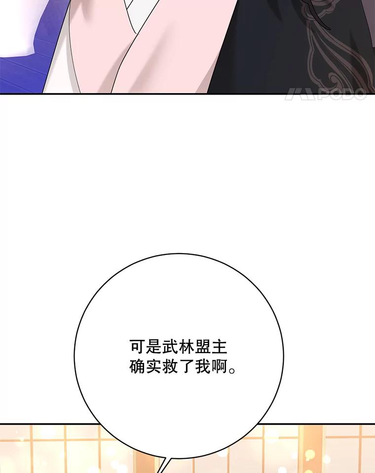 《终极魔头的宝贝女儿》93.过度的关心 第26页