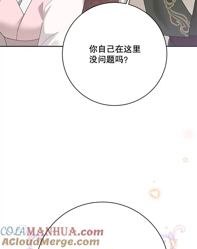 《终极魔头的宝贝女儿》93.过度的关心 第61页