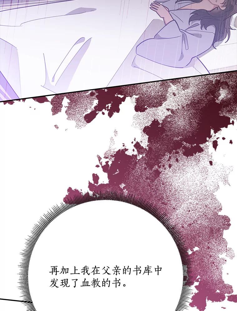 《终极魔头的宝贝女儿》93.过度的关心 第71页