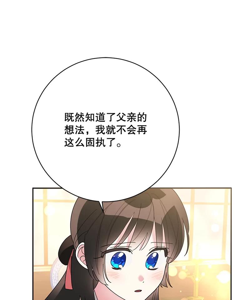 《终极魔头的宝贝女儿》93.过度的关心 第55页