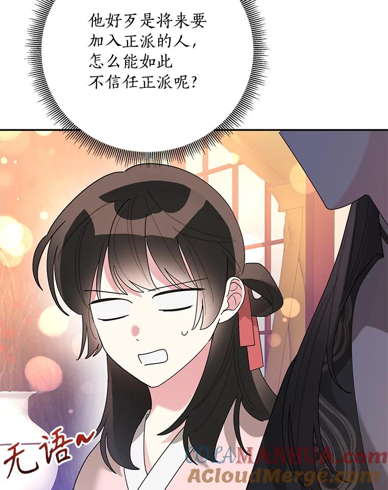 《终极魔头的宝贝女儿》93.过度的关心 第25页