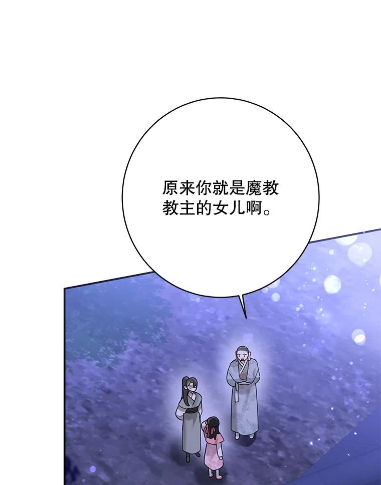 《终极魔头的宝贝女儿》93.过度的关心 第3页