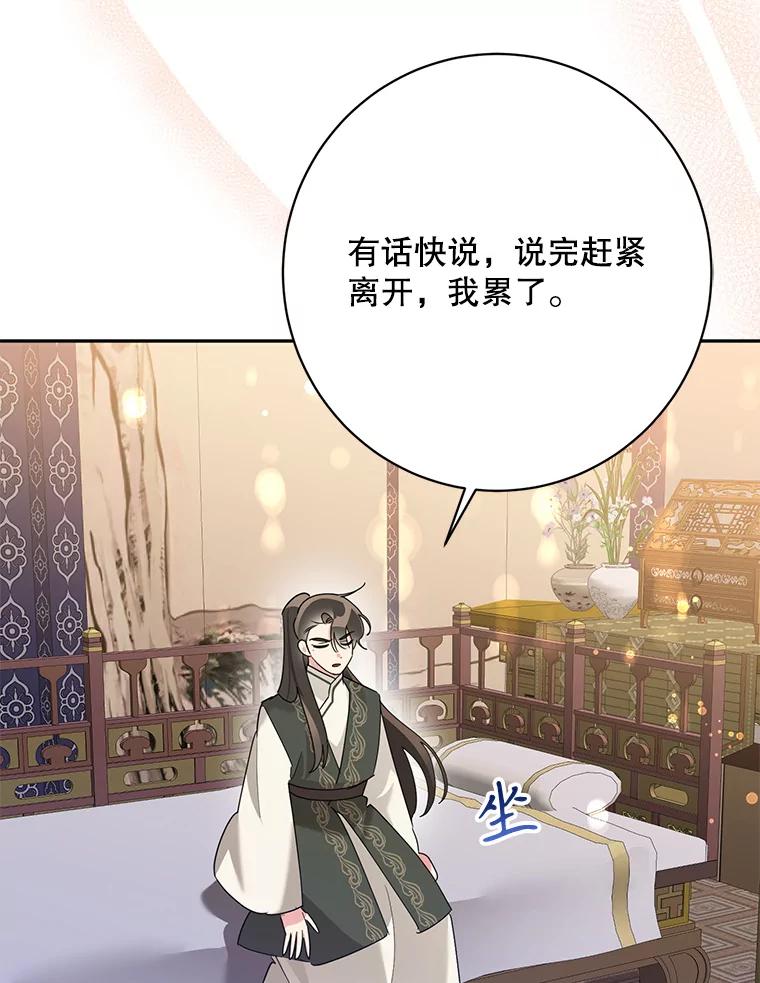 《终极魔头的宝贝女儿》93.过度的关心 第100页