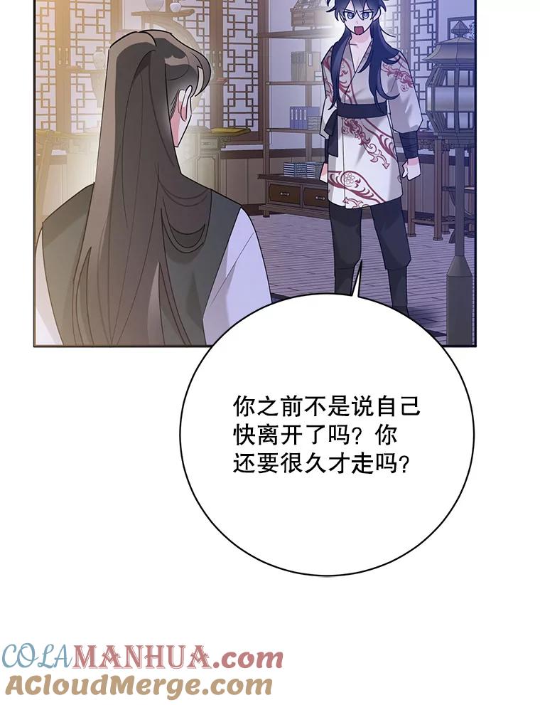 《终极魔头的宝贝女儿》93.过度的关心 第105页