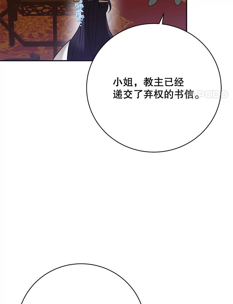 《终极魔头的宝贝女儿》93.过度的关心 第36页