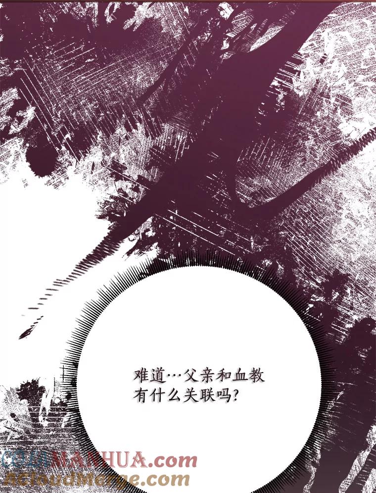 《终极魔头的宝贝女儿》93.过度的关心 第73页