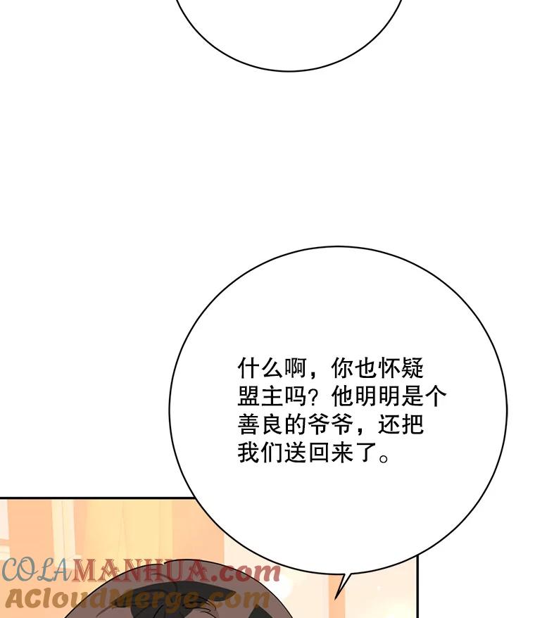《终极魔头的宝贝女儿》93.过度的关心 第21页