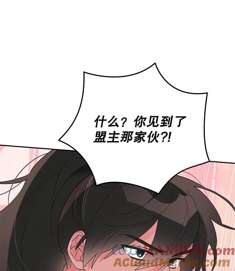 《终极魔头的宝贝女儿》93.过度的关心 第17页