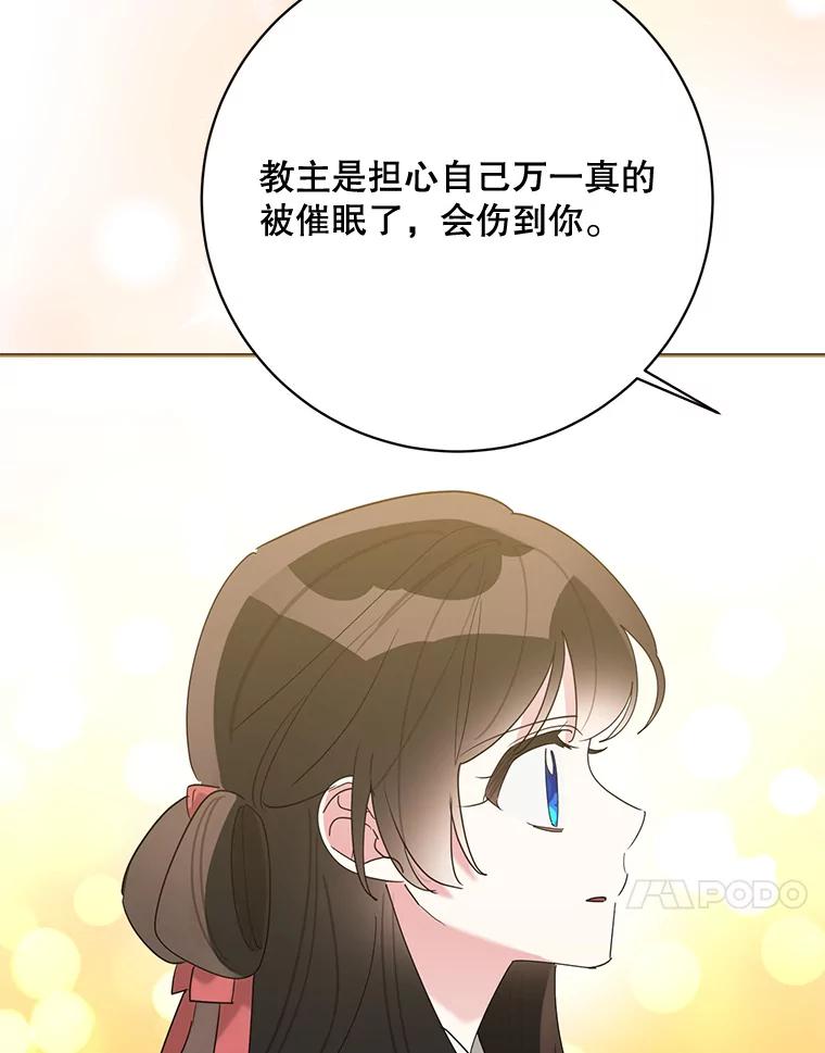 《终极魔头的宝贝女儿》93.过度的关心 第52页