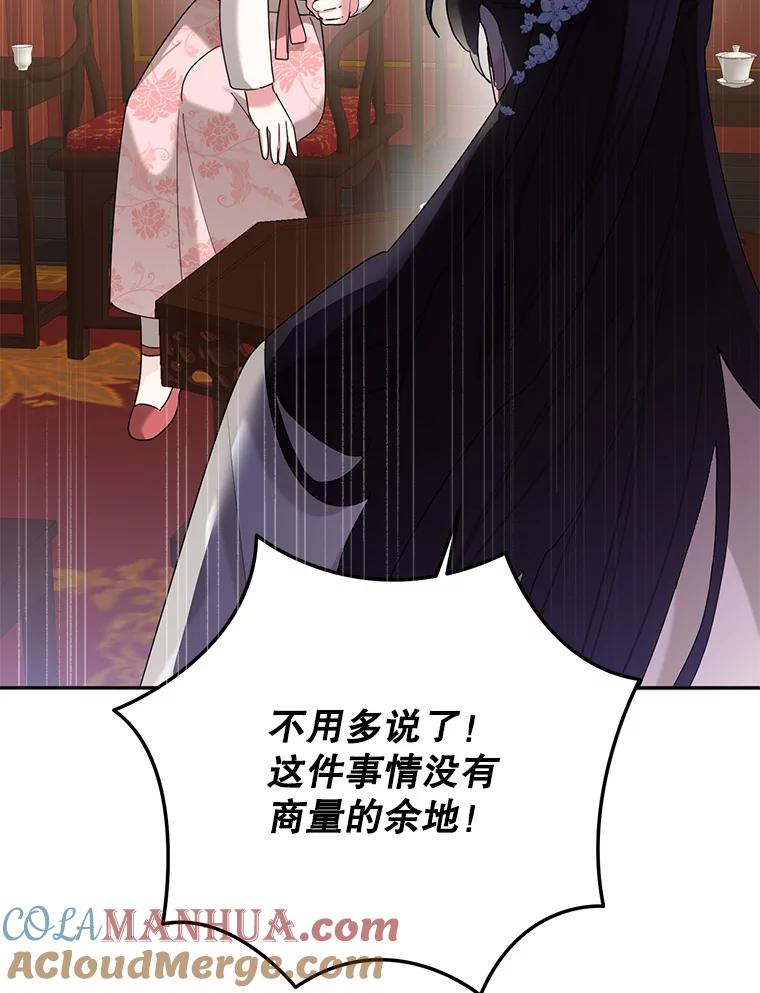 《终极魔头的宝贝女儿》93.过度的关心 第41页