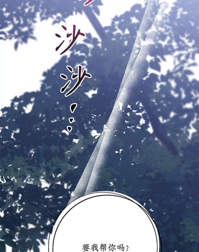 《终极魔头的宝贝女儿》94.伤心的黑牙 第82页