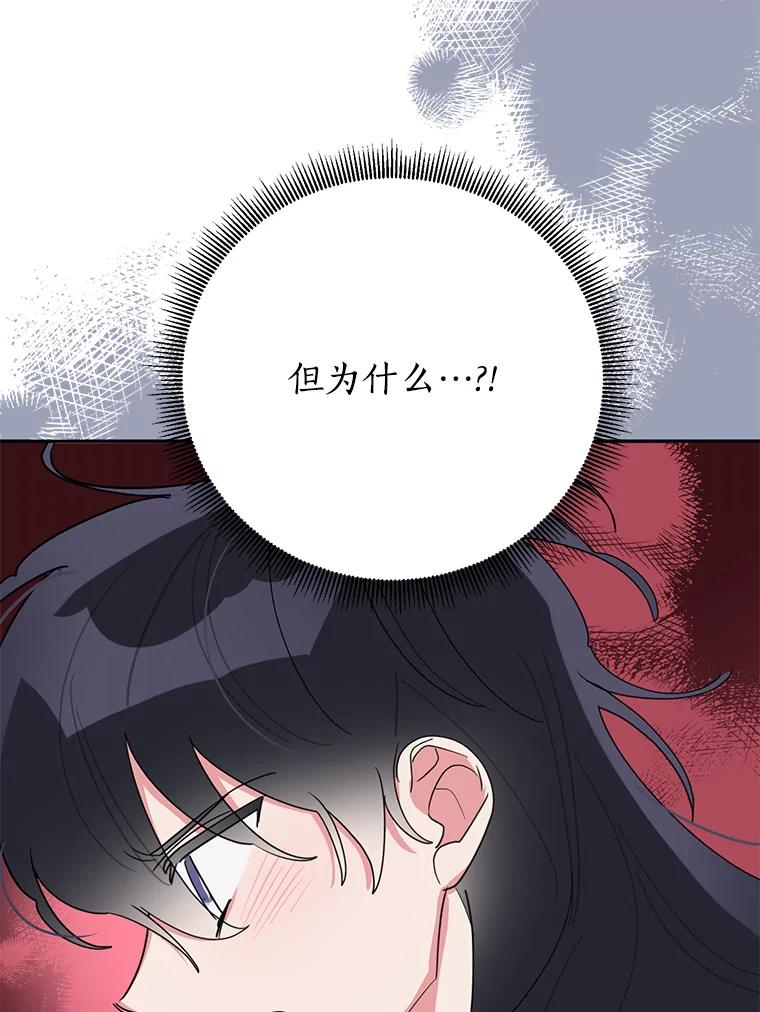 《终极魔头的宝贝女儿》94.伤心的黑牙 第75页
