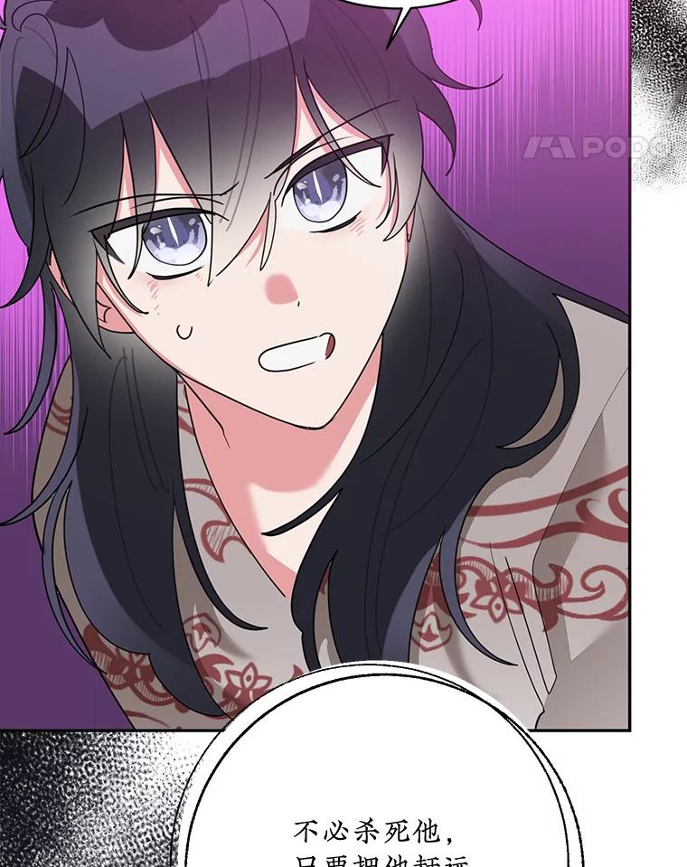 《终极魔头的宝贝女儿》94.伤心的黑牙 第94页
