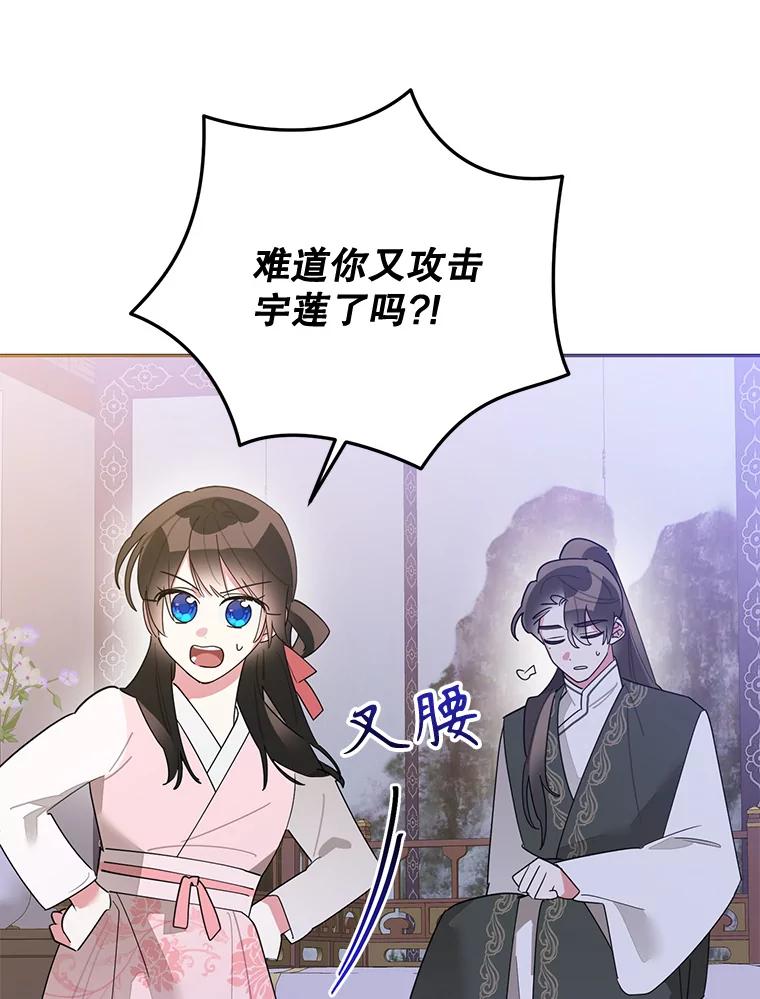 《终极魔头的宝贝女儿》94.伤心的黑牙 第27页