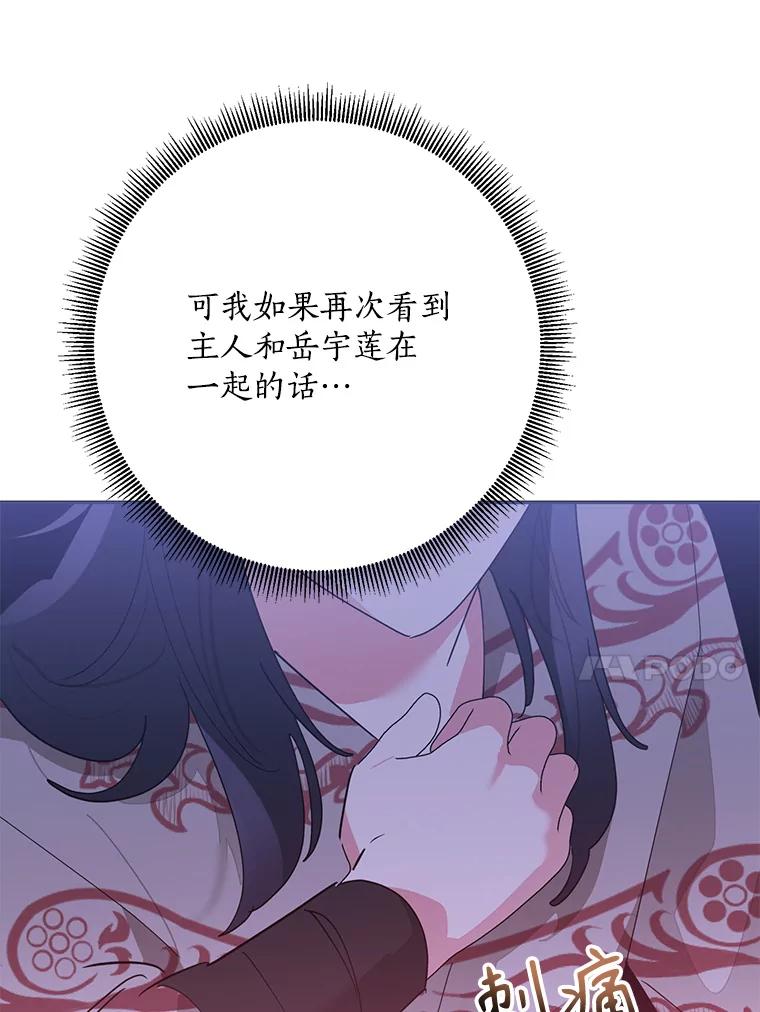 《终极魔头的宝贝女儿》94.伤心的黑牙 第67页