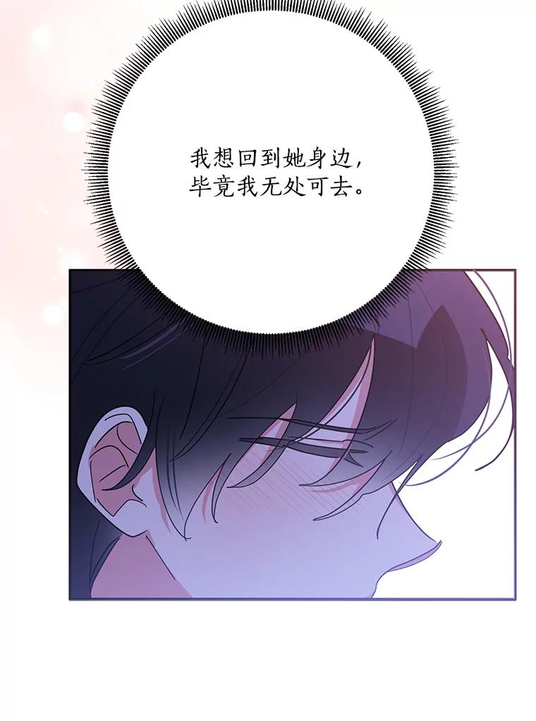 《终极魔头的宝贝女儿》94.伤心的黑牙 第66页