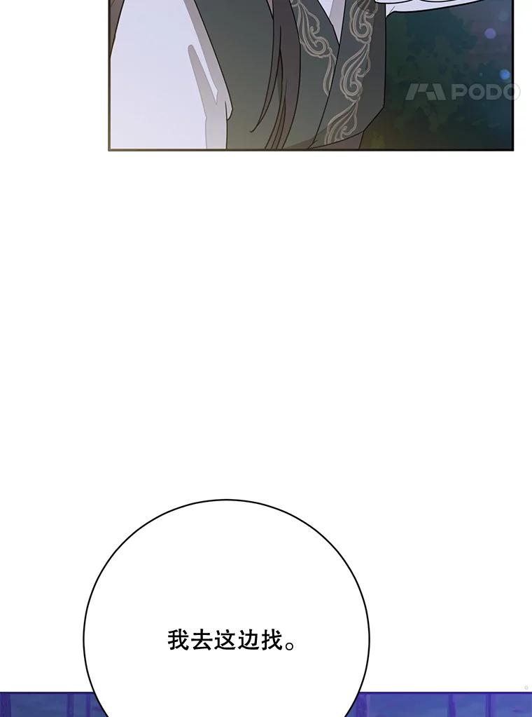 《终极魔头的宝贝女儿》94.伤心的黑牙 第58页