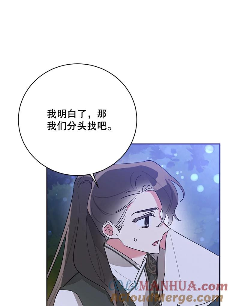 《终极魔头的宝贝女儿》94.伤心的黑牙 第57页