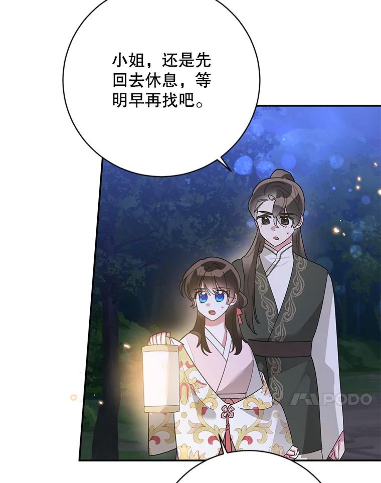《终极魔头的宝贝女儿》94.伤心的黑牙 第54页