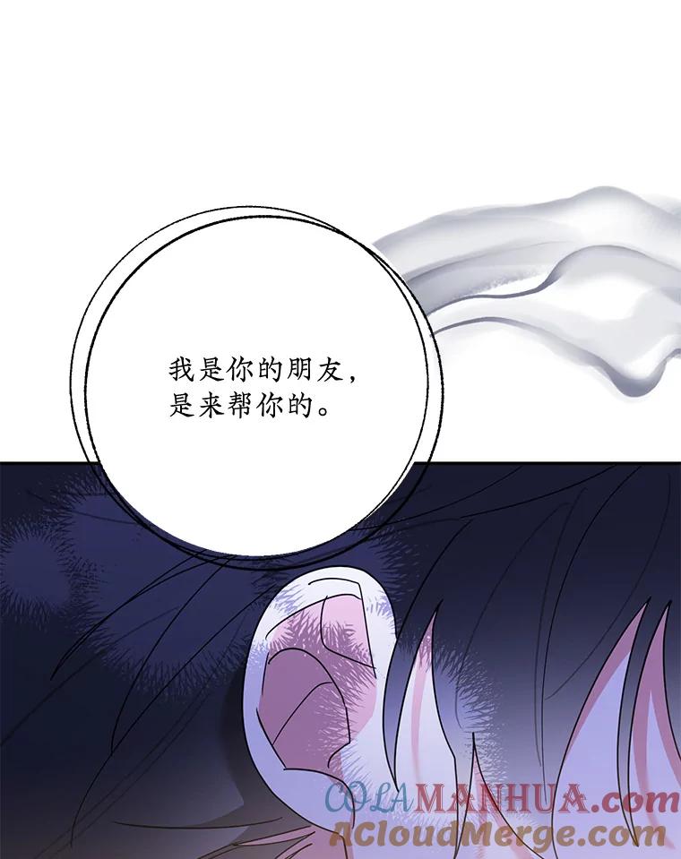 《终极魔头的宝贝女儿》94.伤心的黑牙 第89页