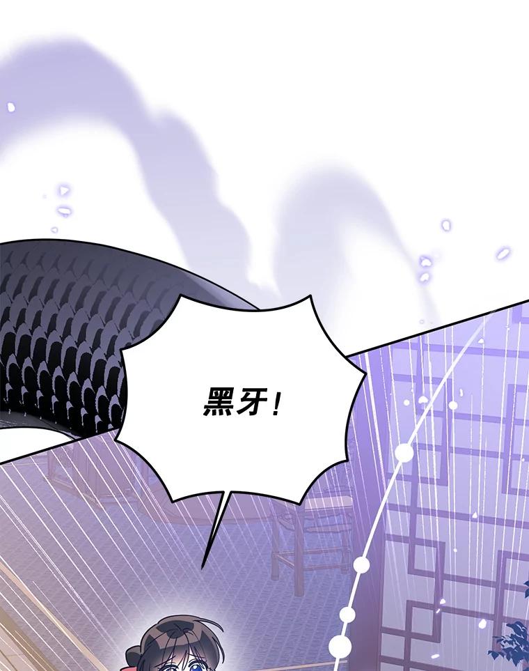 《终极魔头的宝贝女儿》94.伤心的黑牙 第46页