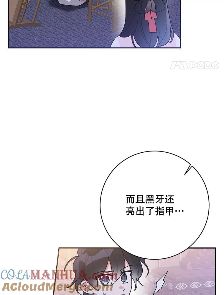 《终极魔头的宝贝女儿》94.伤心的黑牙 第25页