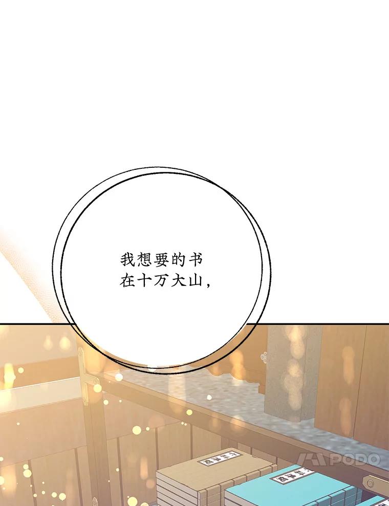 《终极魔头的宝贝女儿》94.伤心的黑牙 第100页