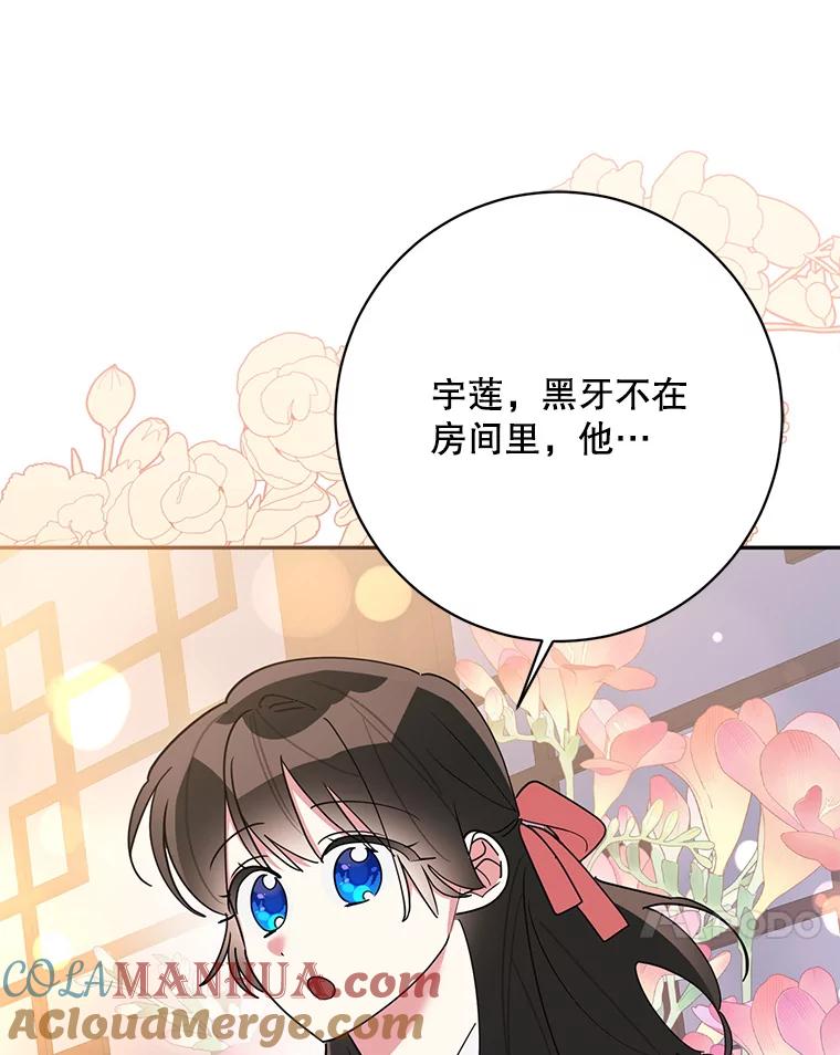 《终极魔头的宝贝女儿》94.伤心的黑牙 第21页