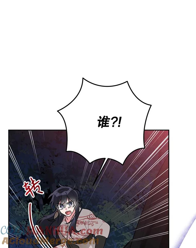 《终极魔头的宝贝女儿》94.伤心的黑牙 第85页
