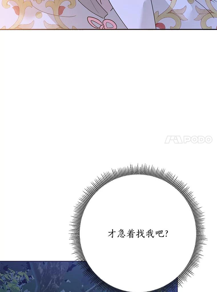 《终极魔头的宝贝女儿》94.伤心的黑牙 第64页
