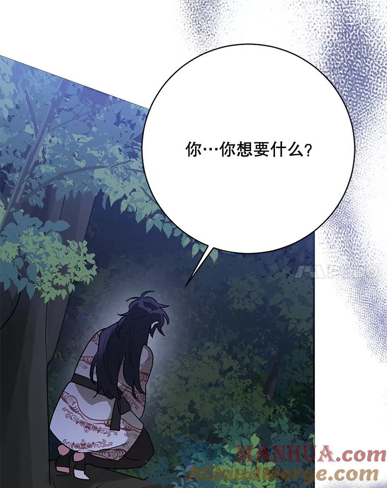 《终极魔头的宝贝女儿》94.伤心的黑牙 第97页