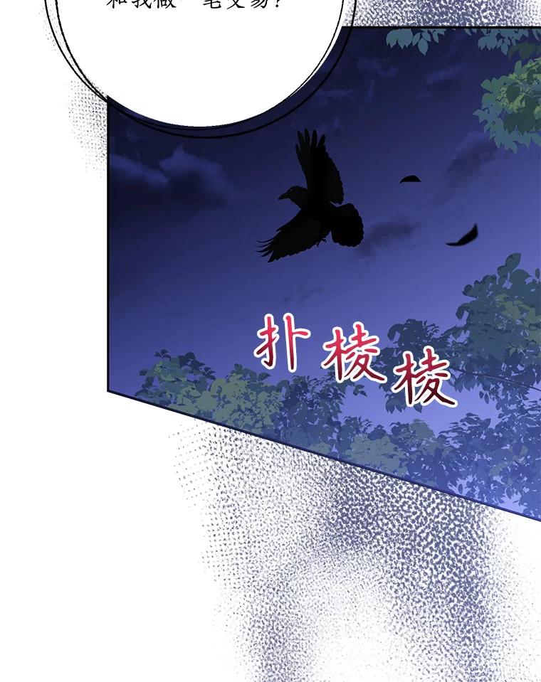 《终极魔头的宝贝女儿》94.伤心的黑牙 第96页