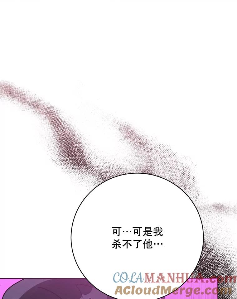 《终极魔头的宝贝女儿》94.伤心的黑牙 第93页