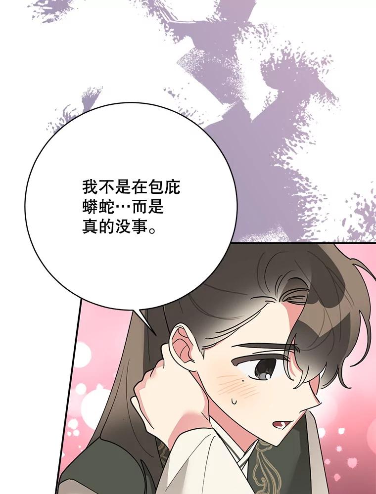 《终极魔头的宝贝女儿》94.伤心的黑牙 第30页