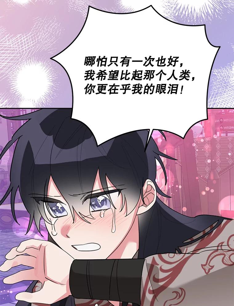 《终极魔头的宝贝女儿》94.伤心的黑牙 第40页